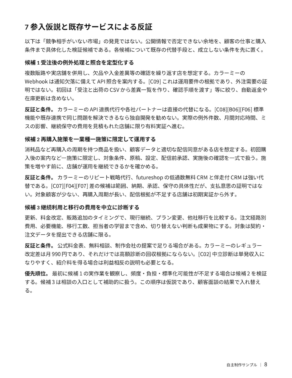 競合・ツールを調査して比較表にまとめます 選定や企画の判断材料になるよう公開情報を比較します イメージ9