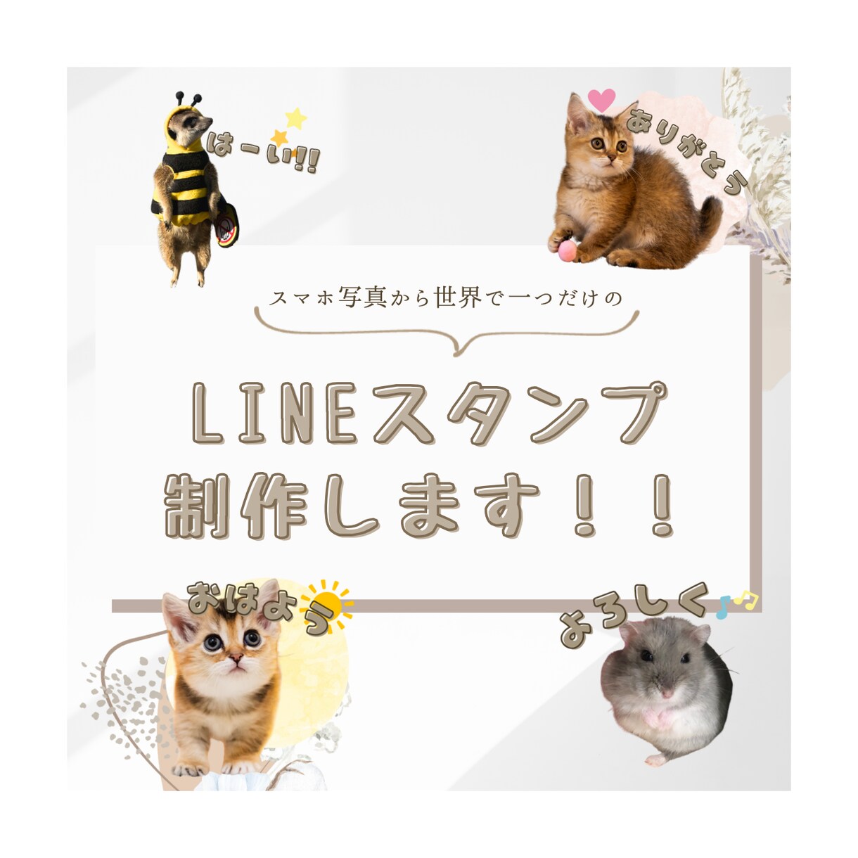スマホ写真からLINEスタンプ作成します 可愛いわが子の写真から家族みんなで使えるシンプルスタンプ イメージ1