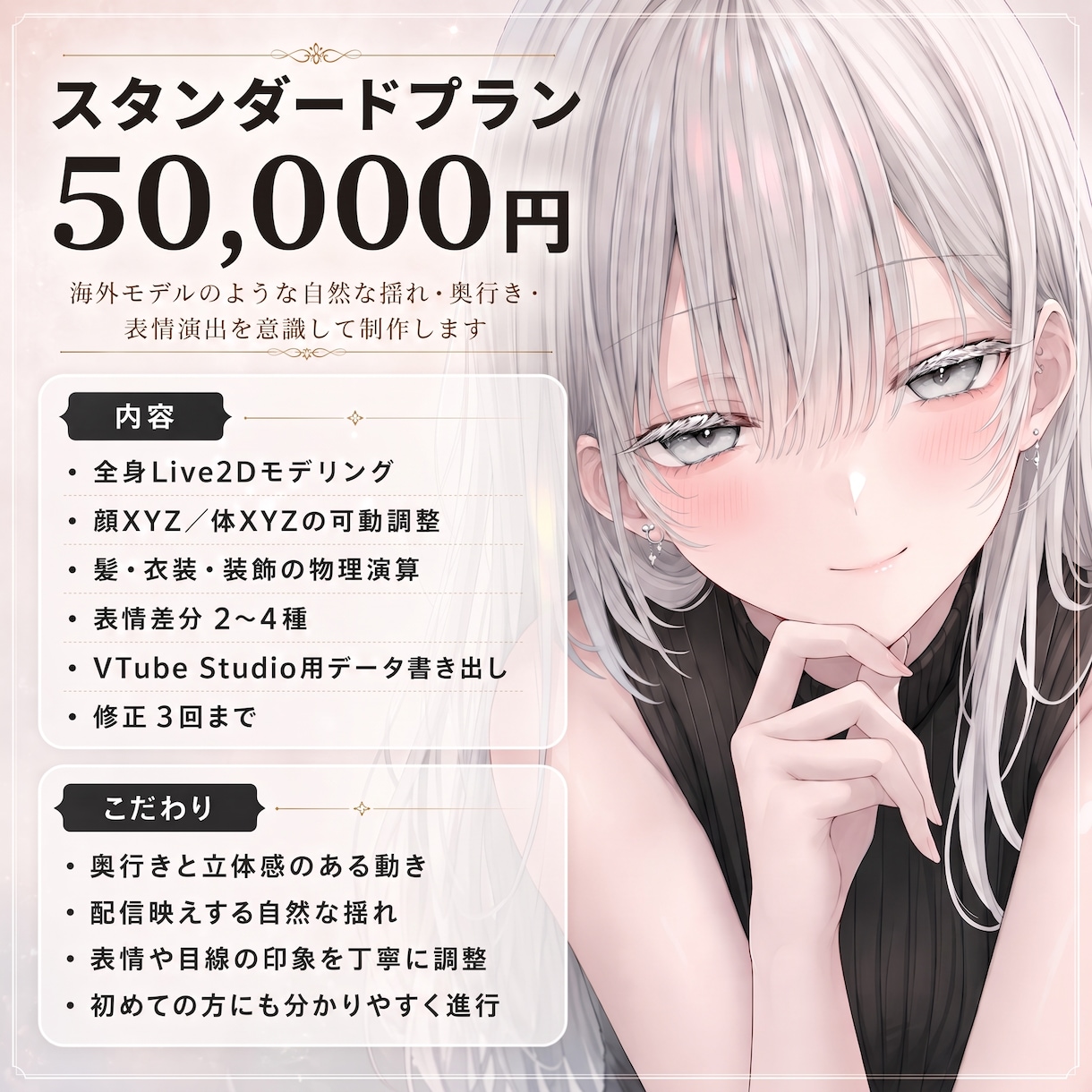 1枚絵OK！配信映えLive2Dモデリングします 企業VTuberレベルの演出・表情差分まで、丁寧に仕上げます イメージ2