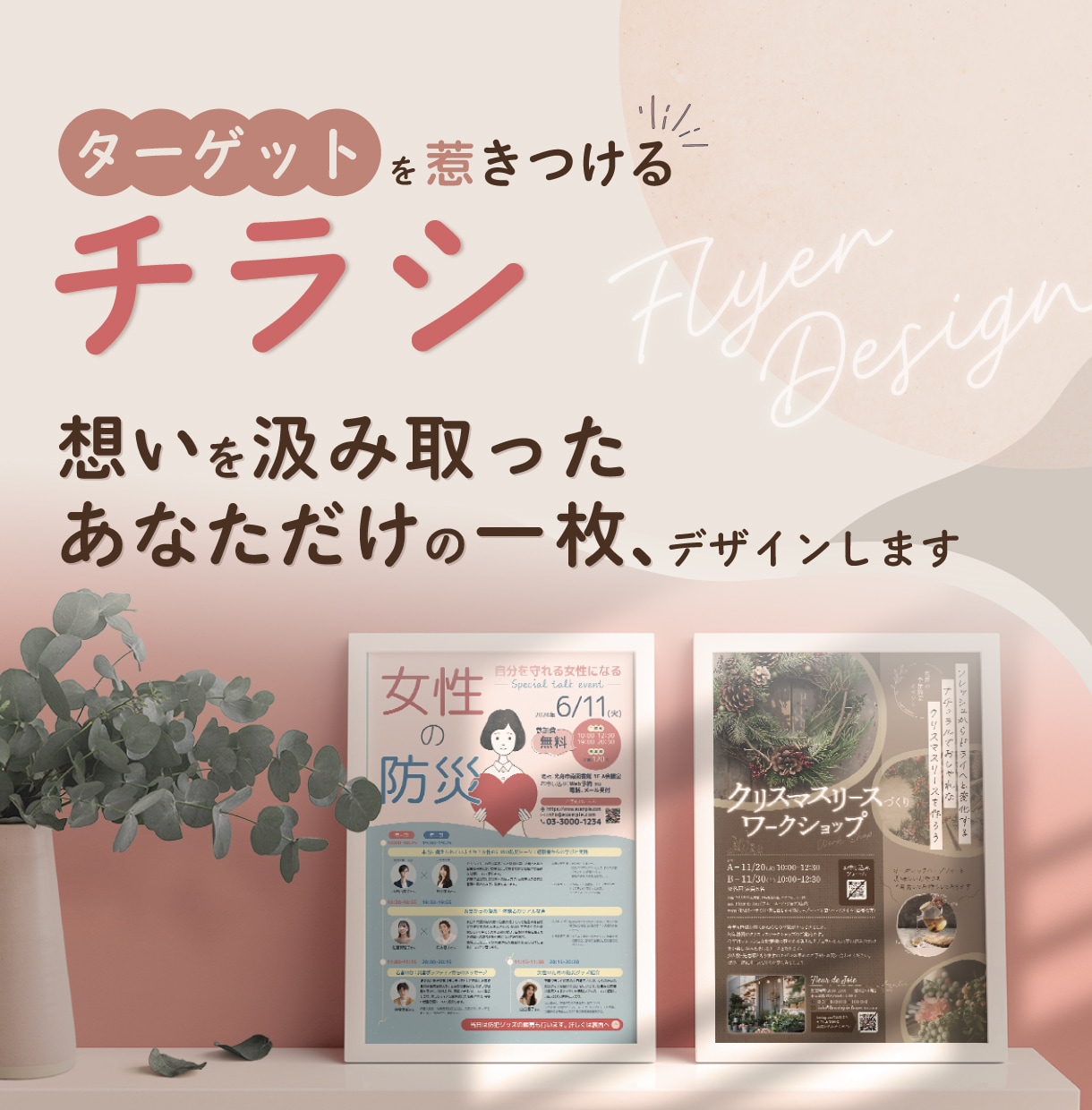 届けたい人に魅力が伝わる、おしゃれなチラシ作ります 個人事業主・ハンドメイド作家のための/想いを汲み取った一枚 イメージ1