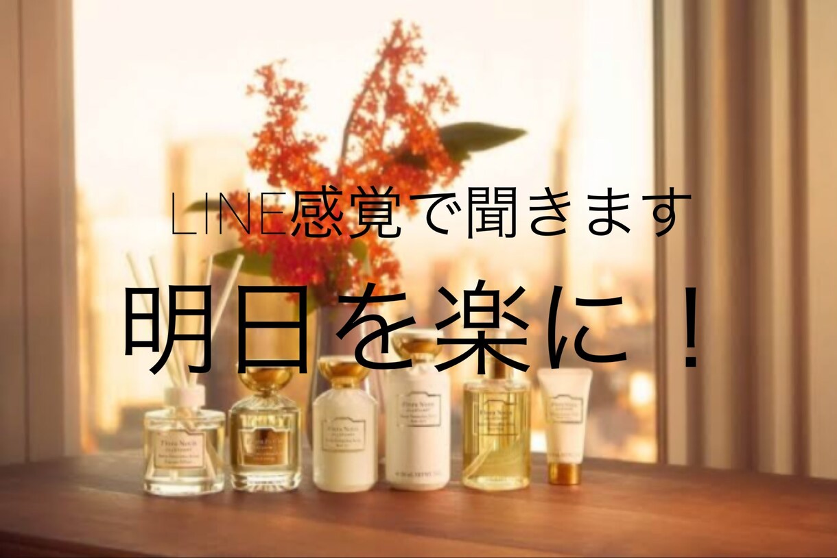 30分一緒に悩みます LINE感覚でお話ししませんか？明日少しでも楽に！ イメージ1