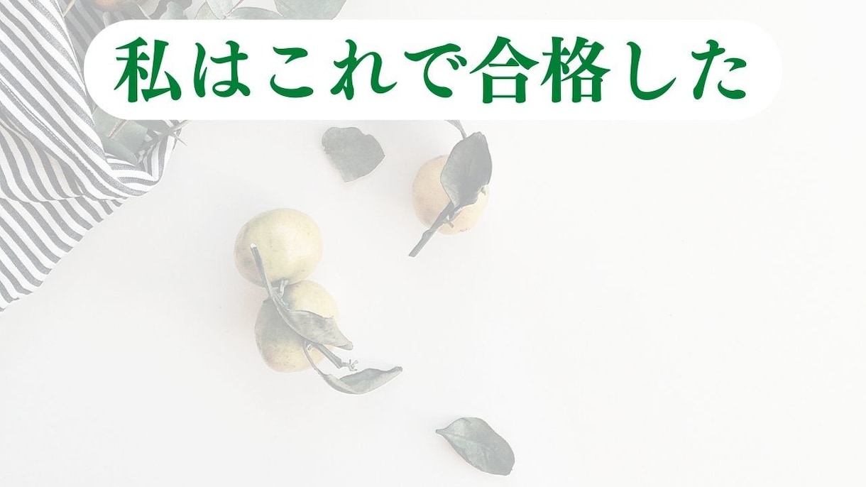 精神保健福祉士国家試験一発で合格するコツを教えます 「社会人でも独学しながらでも不安や迷いなく取り組める勉強法」 イメージ1