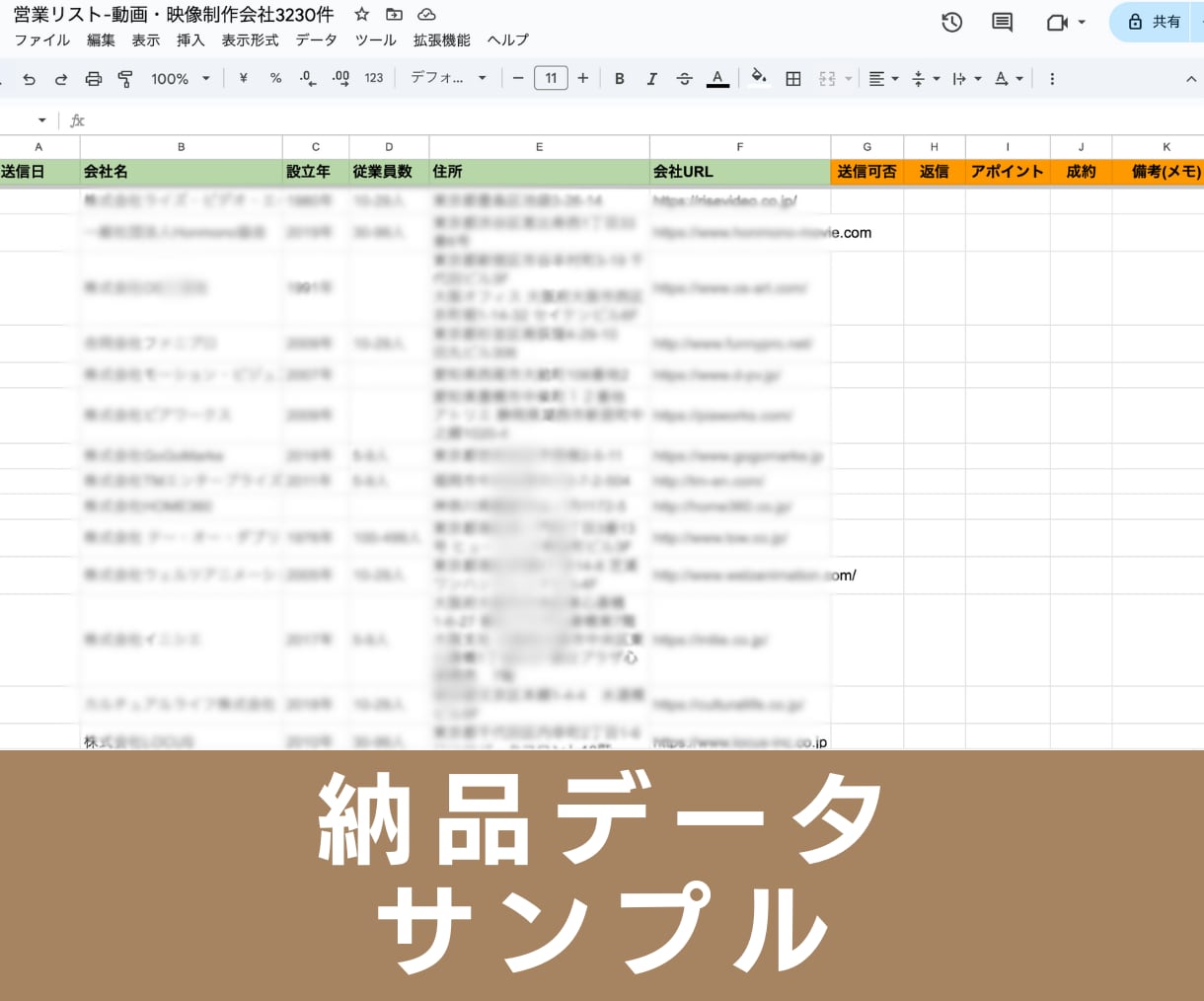 1件3円〜｜営業リスト作成を代行します ご希望のジャンルや条件に合わせて営業リストを作成します！ イメージ3