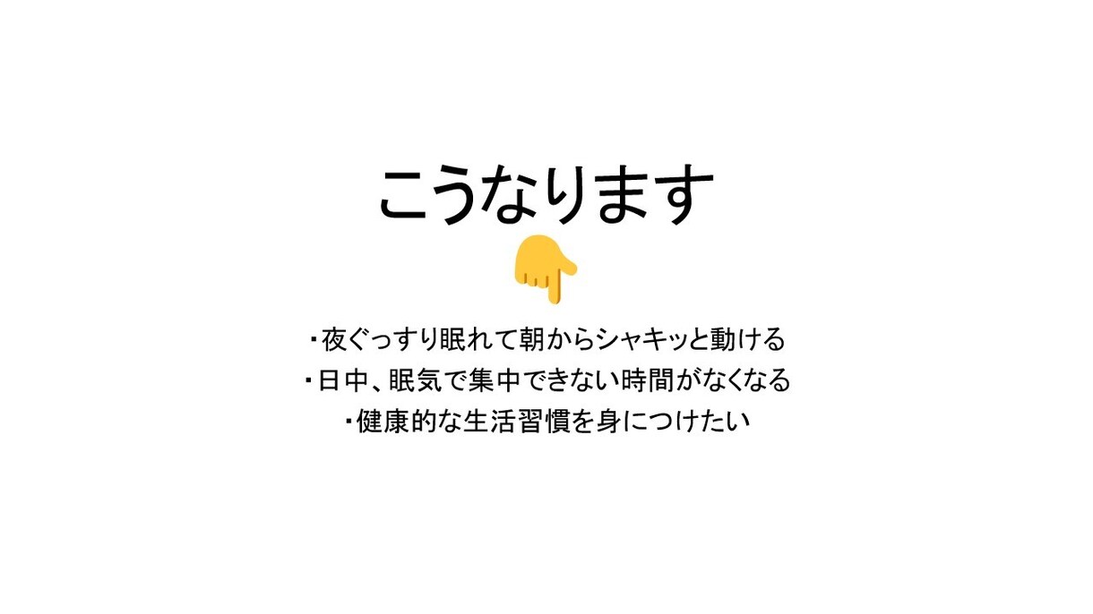 朝起きた時の疲れをとる方法をお教えします 寝起きからの身体のだるさ、なかなか寝付けないなどの改善。 イメージ3