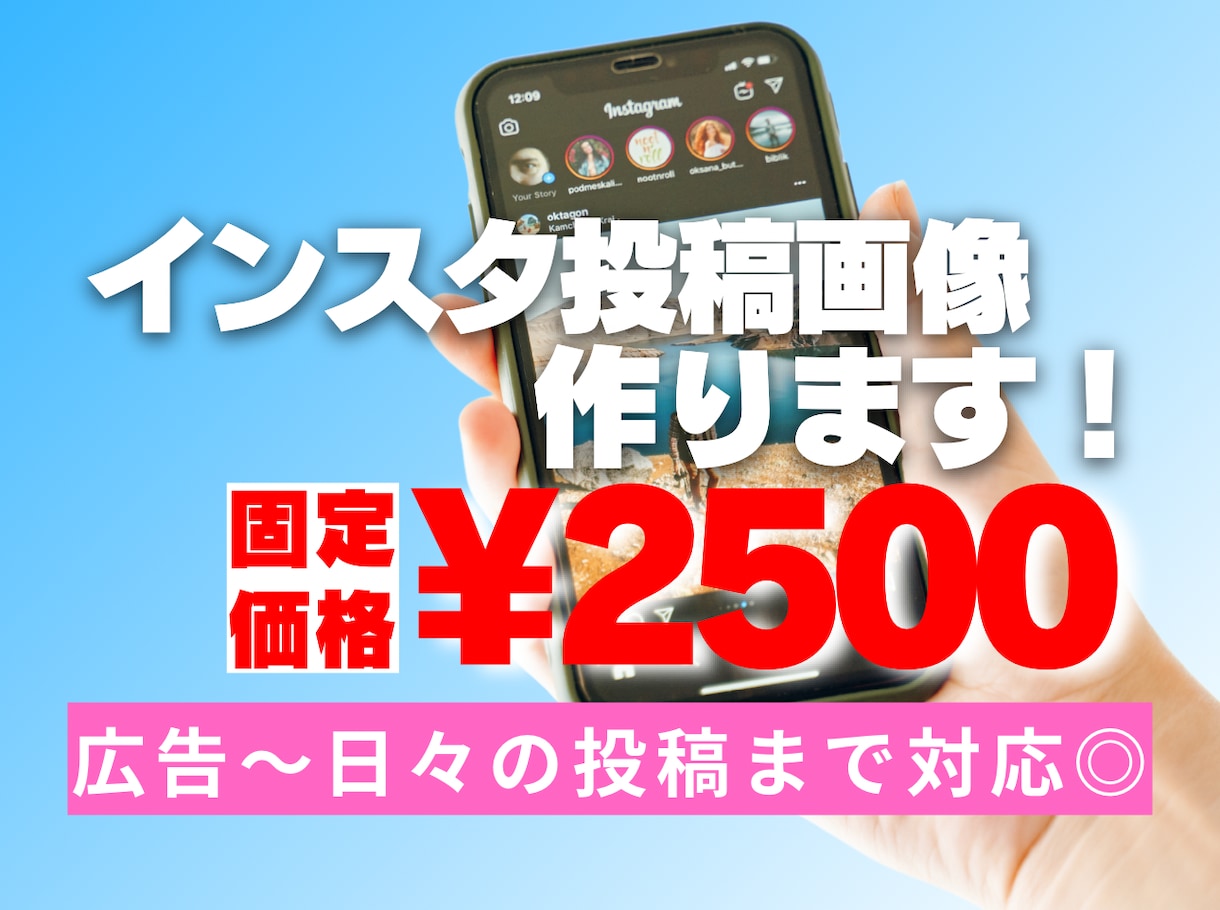 Instagramの投稿用画像作成します 綺麗かつ訴求力のある広告画像を作成します！ イメージ1