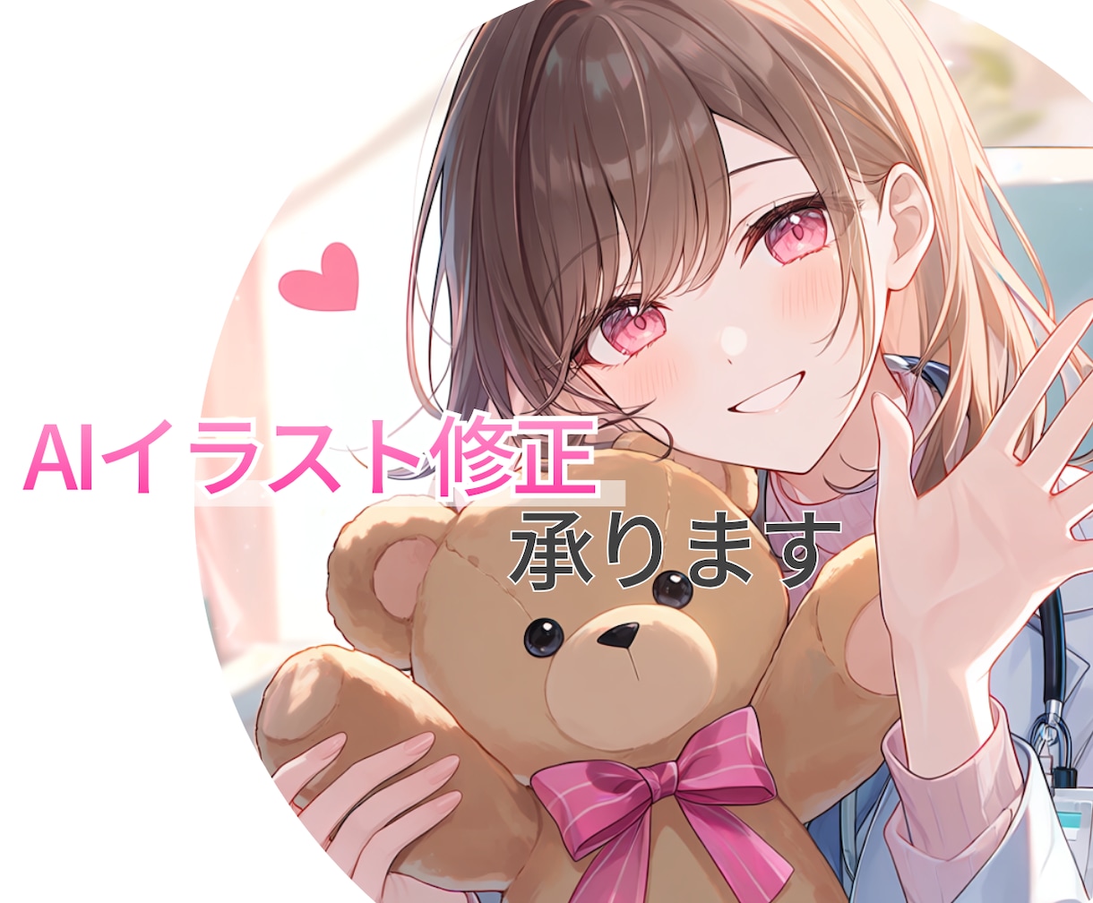 AIイラストを自然に修正・加筆します 元の絵柄を残したまま、イラストの崩れを丁寧に修正します。 イメージ1