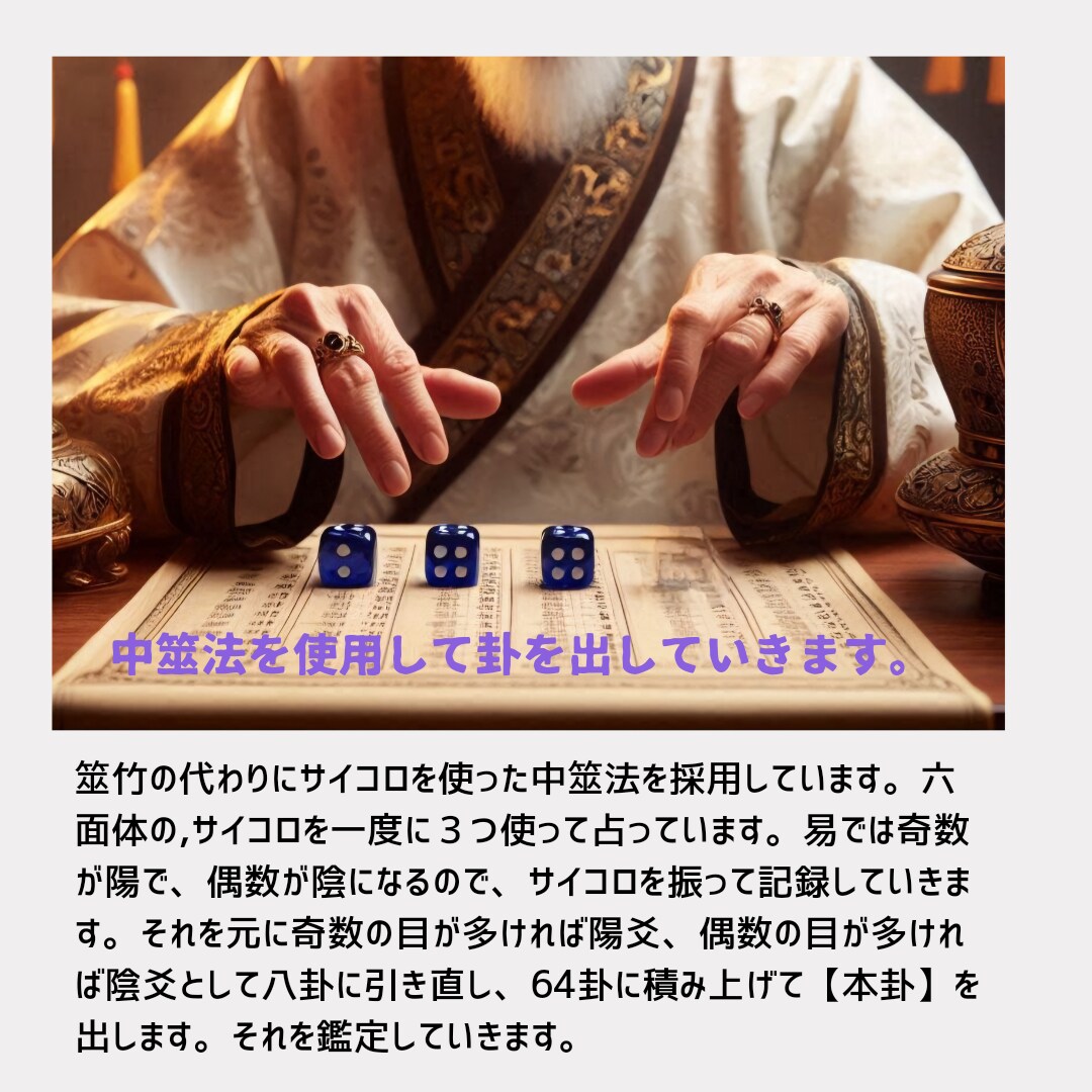 お試し価格［初回のみ］周易占術で本格鑑定します 驚愕の開運。周易で占って欲しい方に向けた本格的な占術鑑定 イメージ6