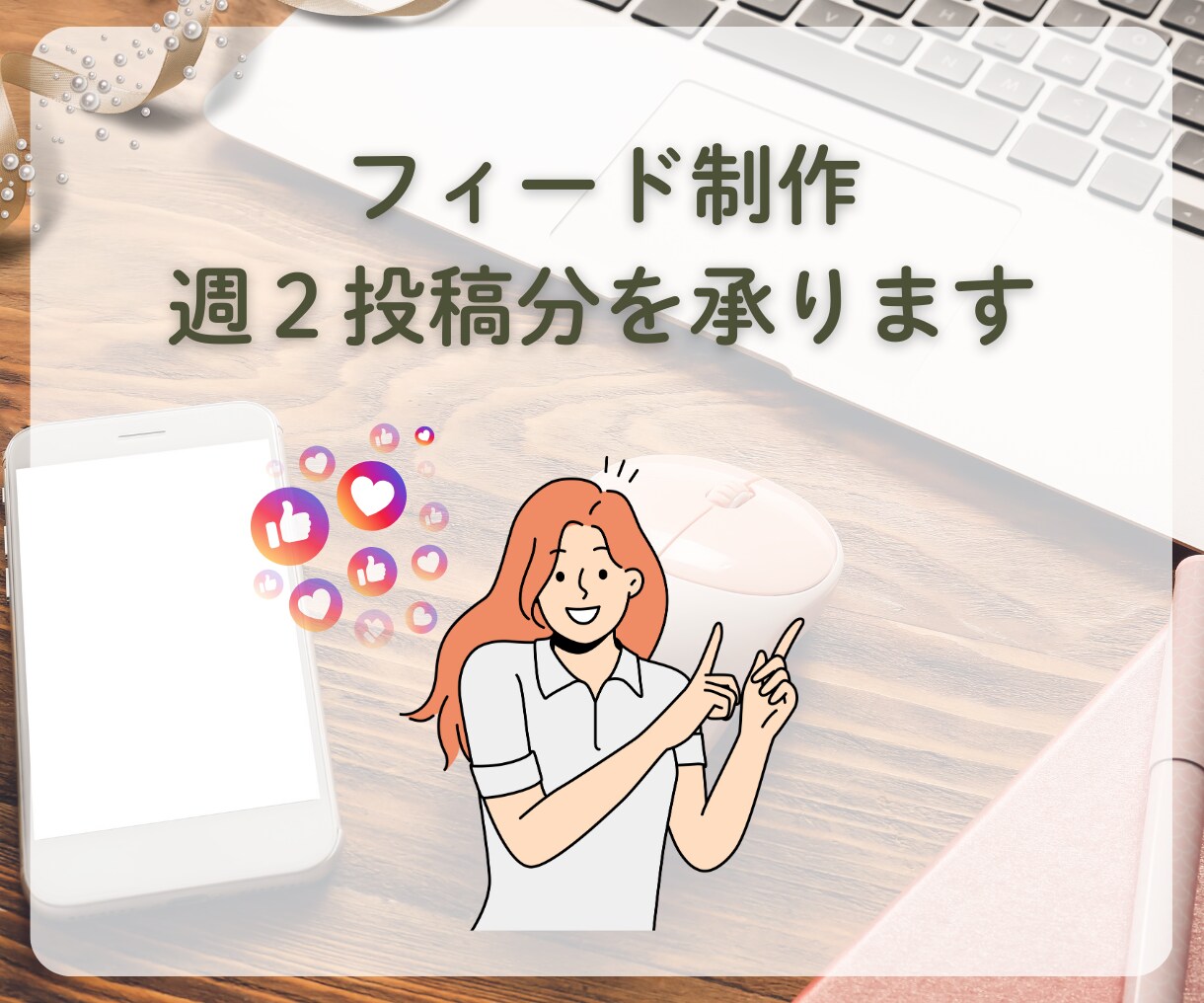 インスタグラムデザイン投稿｜1か月運用代行をします あなたの魅力発信をお手伝いをします イメージ3