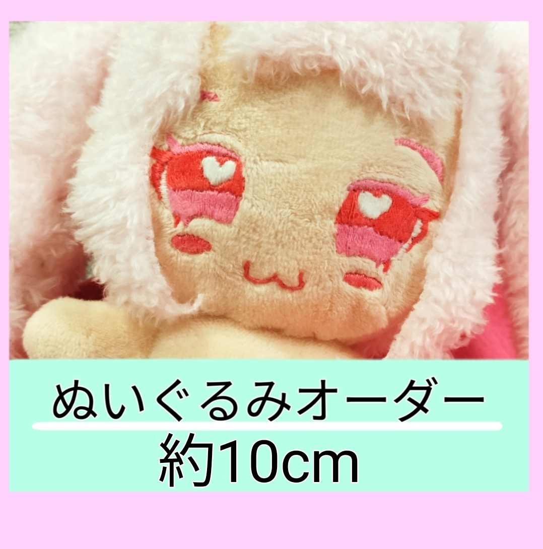 推しキャラクターをぬいぐるみにします あなたの好きな子を自分だけの世界で一つのアイテムに イメージ1