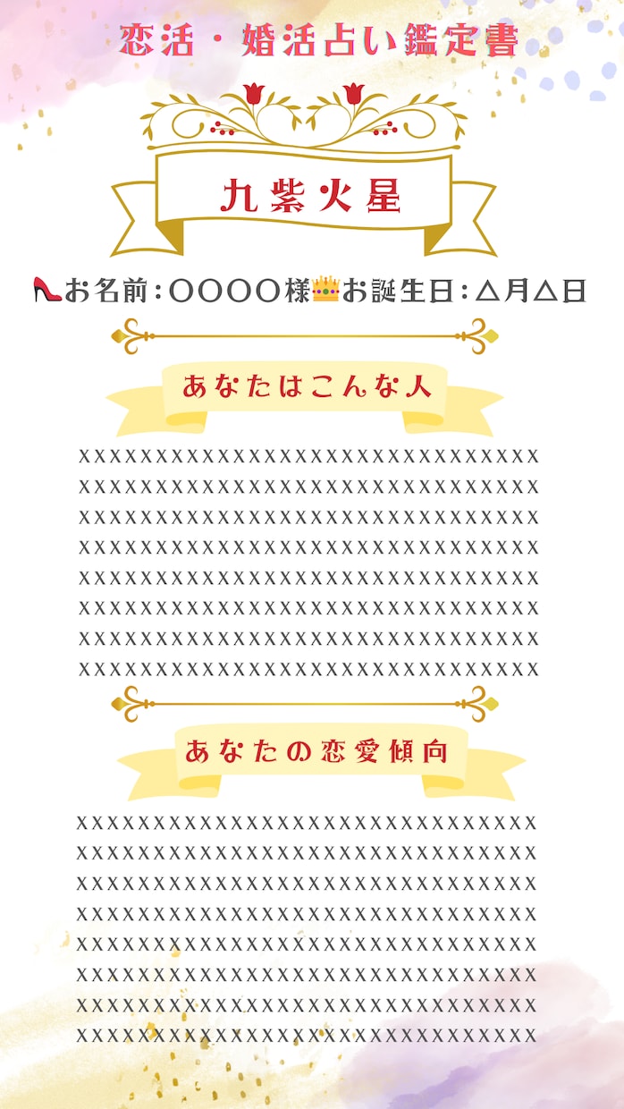 運命の人と出逢える♡恋活・婚活鑑定書を作成します 人生最後の恋なんて言わないで!あなたの恋愛を全力で応援! イメージ2