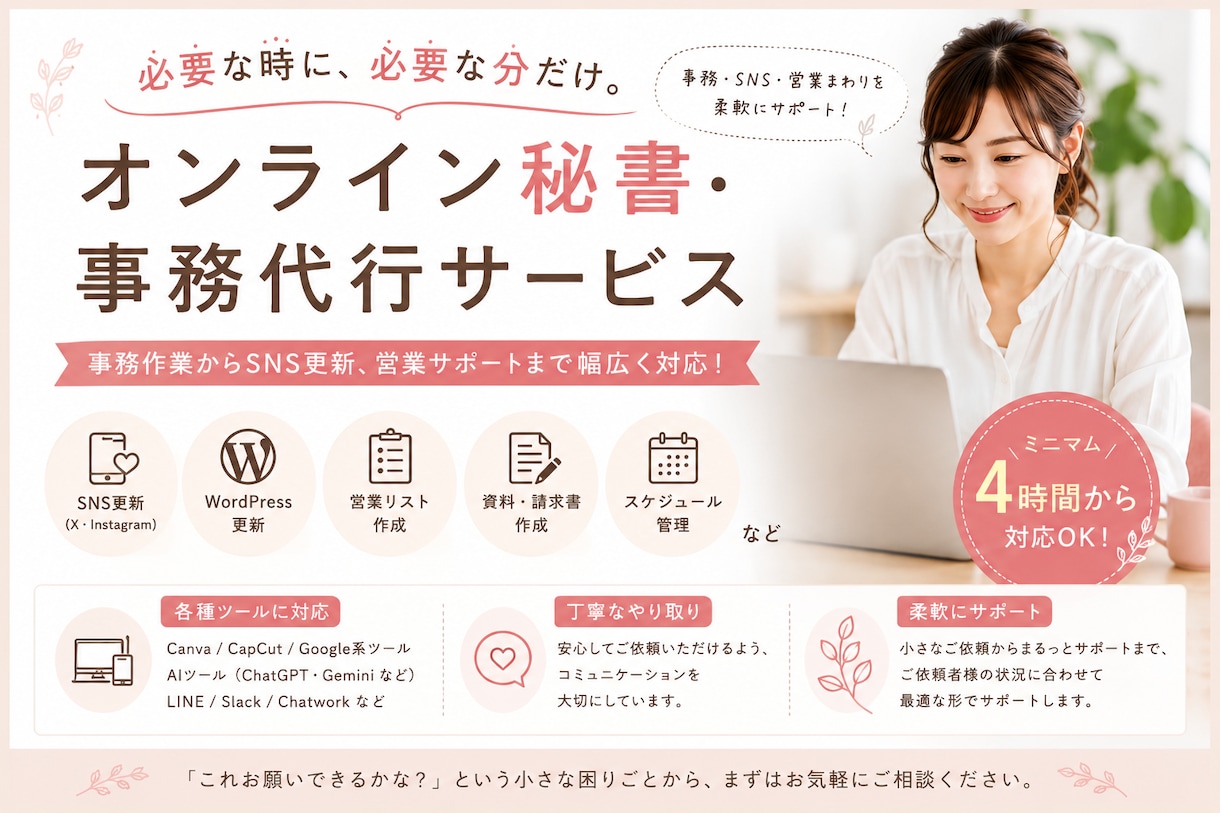 秘書・事務代行を1時間2500円から承ります 事務・SNS・営業まわりを柔軟にサポートします イメージ1