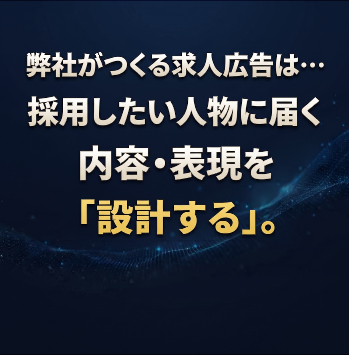 採用でお困りの企業・店舗様の悩みを解決します 現役求人ライターによる、採用後の定着まで考えた求人広告の作成 イメージ4