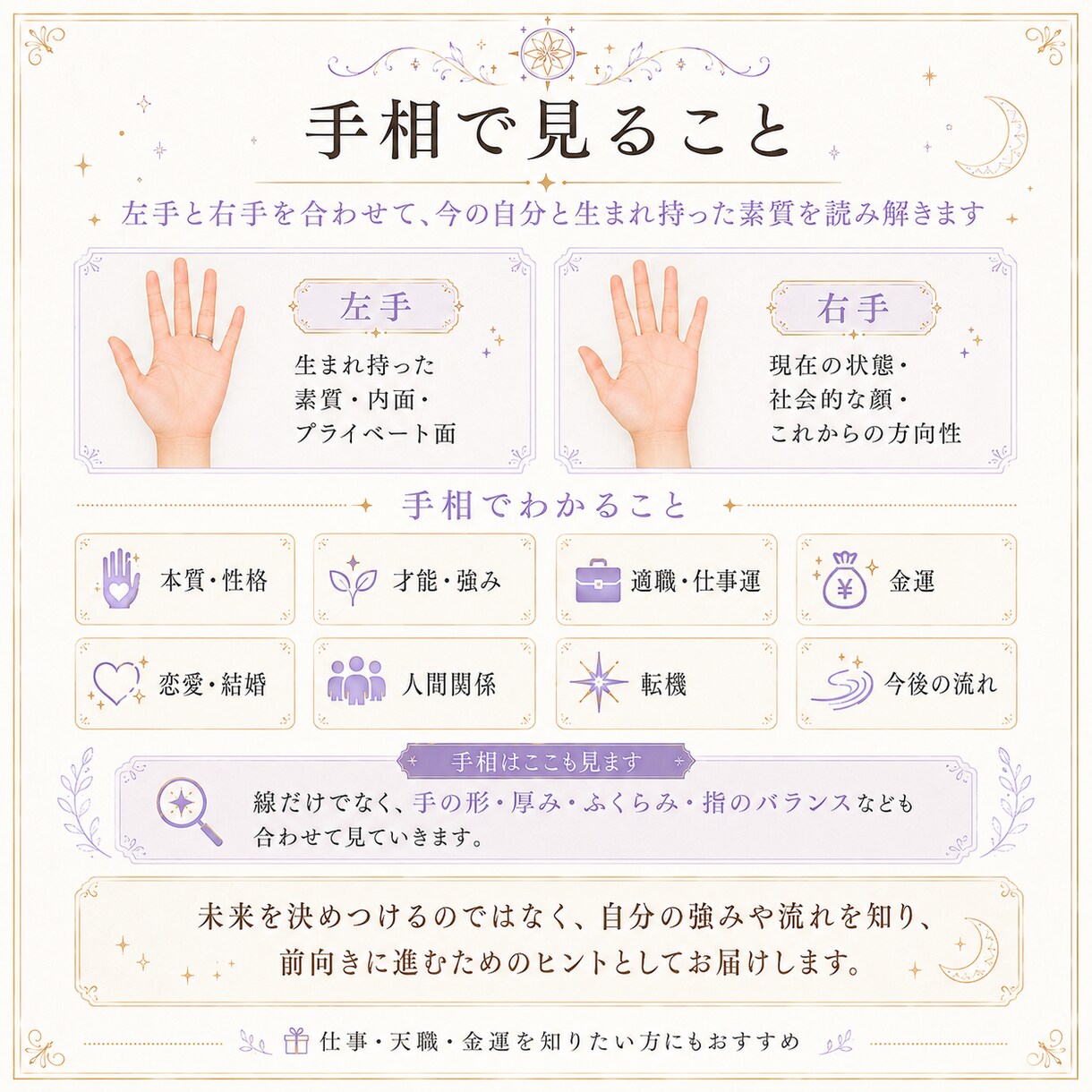手相×九星気学で天職・恋愛運などを見ます 手相×九星気学で天職・恋愛運などを見ます イメージ3