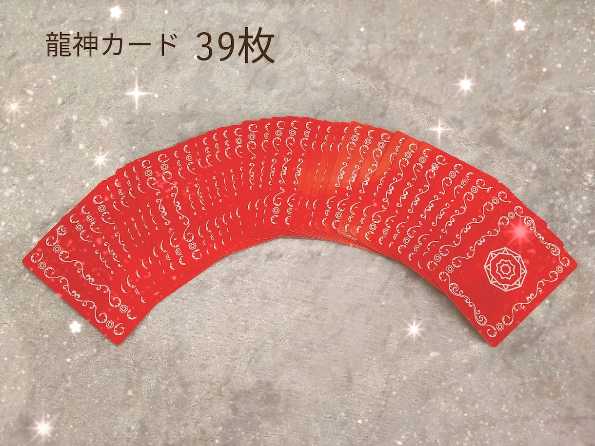 龍神さまから、今あなたに必要なメッセージ届けます 過去・現在・未来のあなたから今必要な行動がわかる♪龍神カード イメージ2