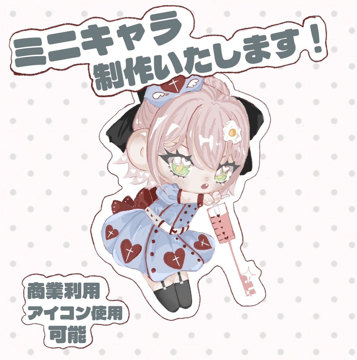 ふんわりした雰囲気のミニキャラ描きます キャラの雰囲気にあったイラストお描きします！ イメージ1