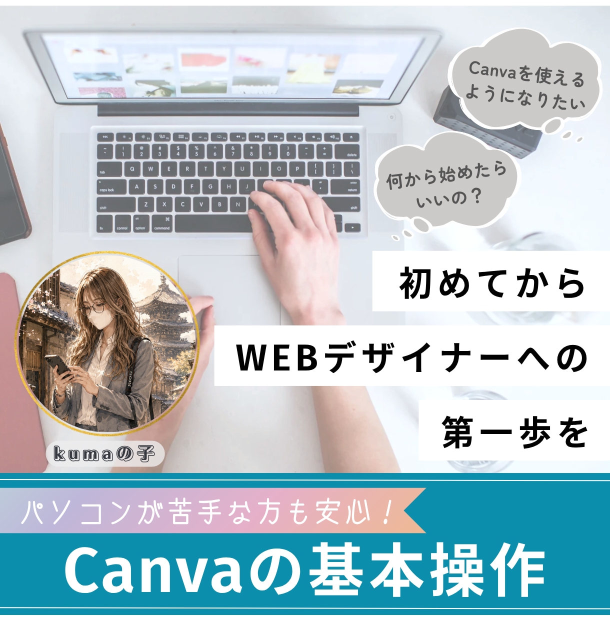 パソコン苦手さん歓迎♪Canva制作サポートします AI+Canvaを使って一緒にInstagram投稿を制作♪ イメージ1