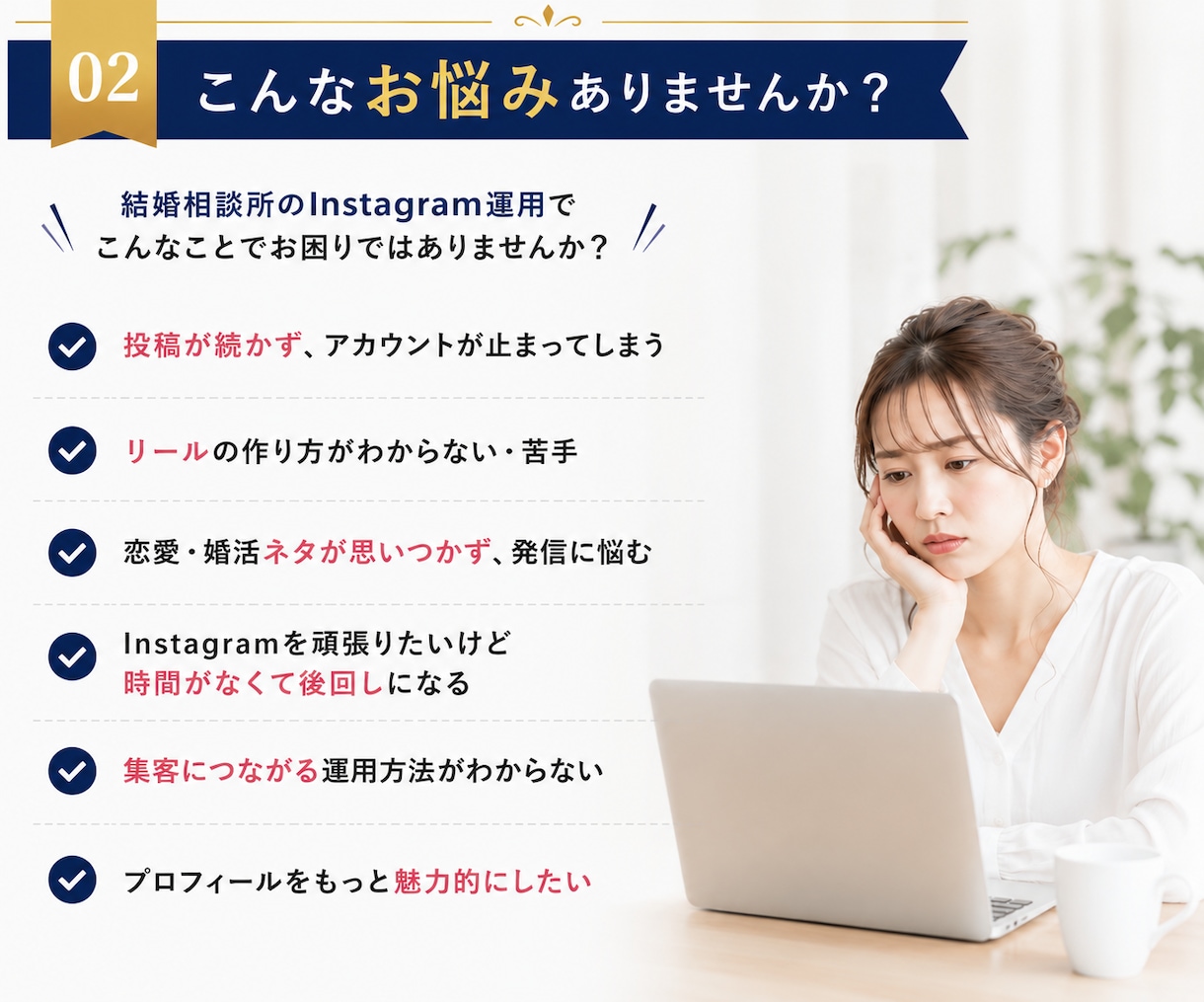 結婚相談所専門Instagram運用承ります 【1社限定】結婚相談所様に特化した運用をご提供します イメージ2