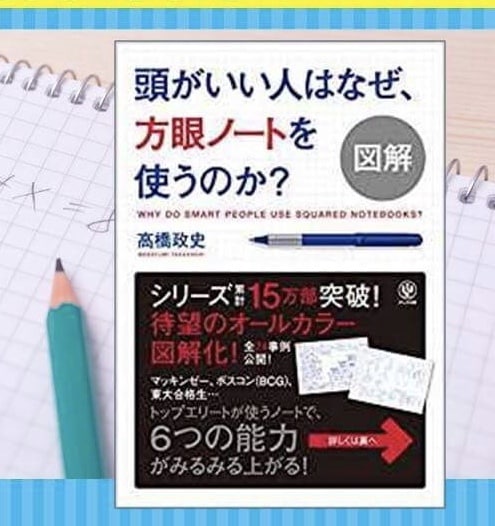 時間のない人をかえるノート術、紹介します 高橋政史案「方眼ノート1DAYベーシック講座」認定ナビゲータ イメージ1