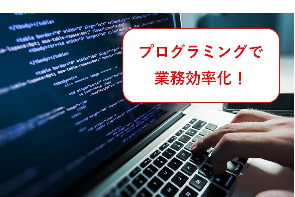 Excelやaccessで効率改善ツールを作ります Excel、Accessで効率改善ツール イメージ1