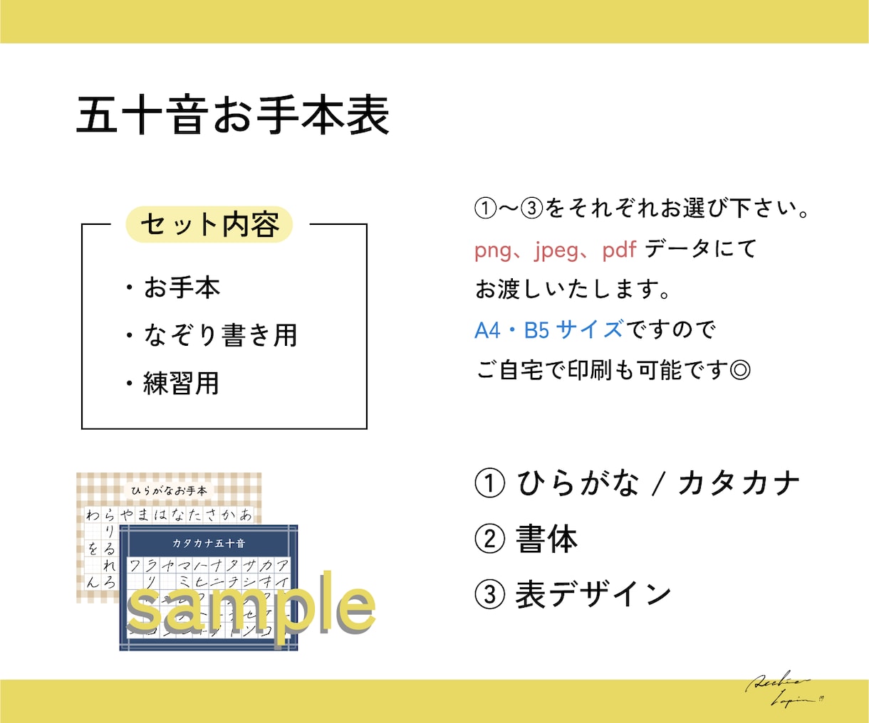 選べるデザイン☆オリジナル五十音表を販売します 習字師範による美文字、大人くせ字、丸文字のお手本です◎ イメージ3