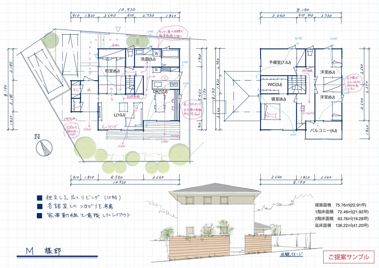 現役一級建築士がこだわりプランをご提案いたします 手書きでのプラン作成、外観イメージを作成いたします！ イメージ1