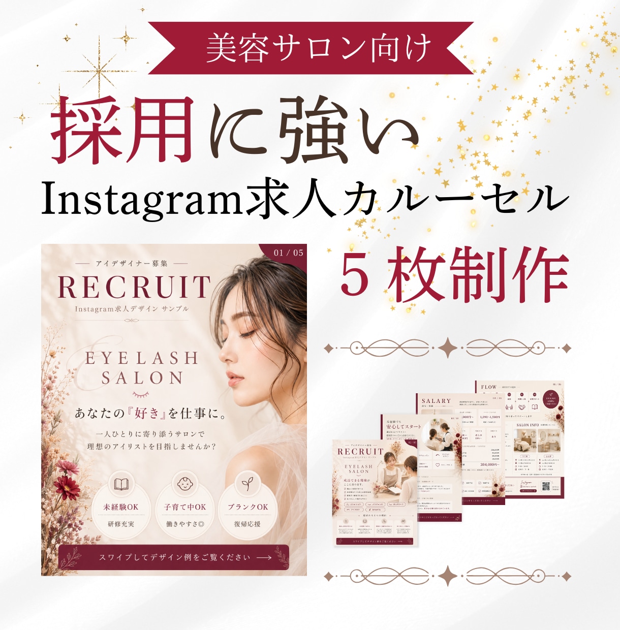 美容サロンの求人Instagram投稿します 構成・文章整理からお任せできる採用投稿を制作 イメージ1