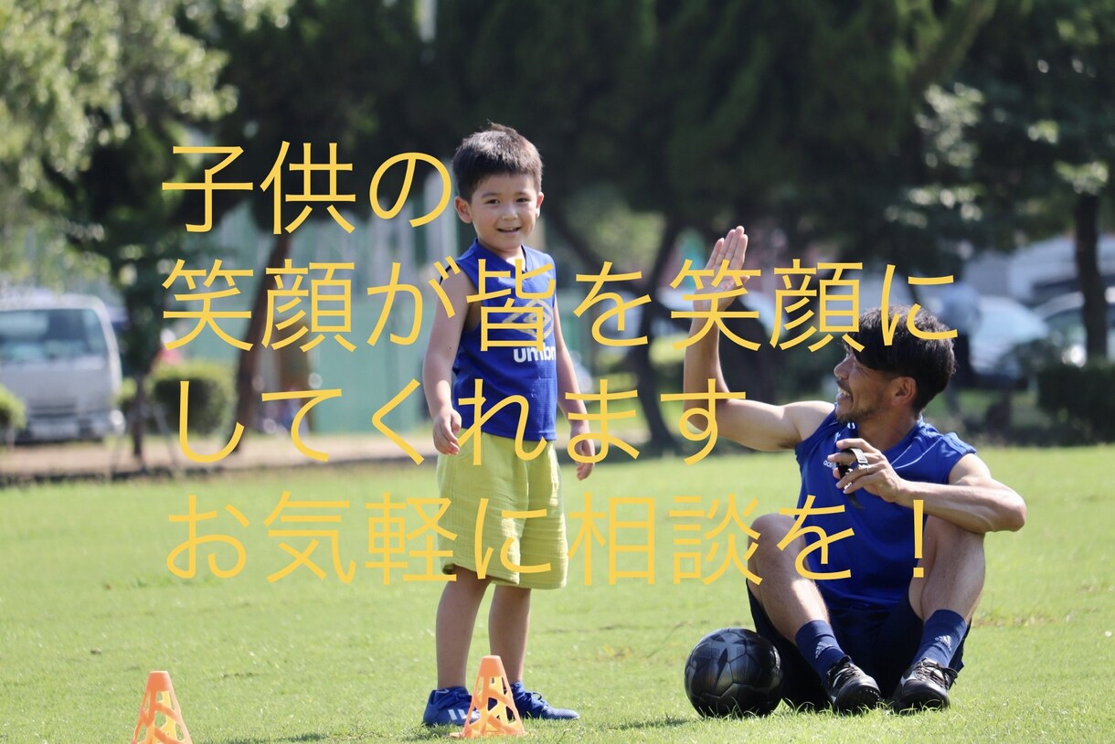 2人の息子を持つサッカーコーチが悩みを解決します コーチの言う事が正解じゃない！子供達だって考えてるんだ！ イメージ1