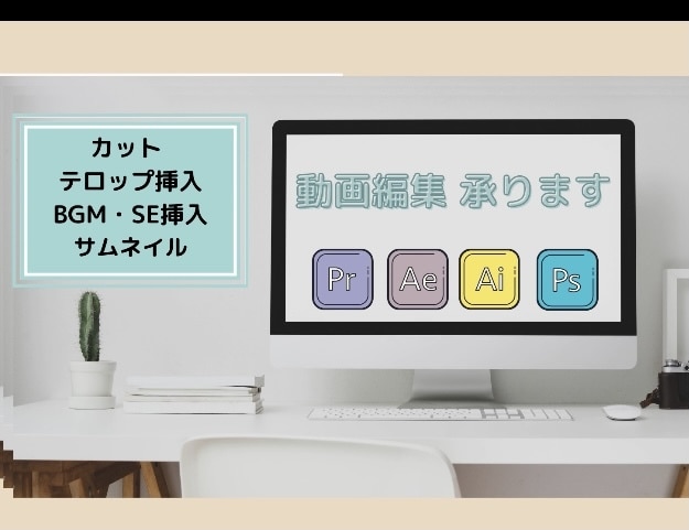 動画編集承ります Adobe製品を使って動画編集いたします！　初回限定特価 イメージ2