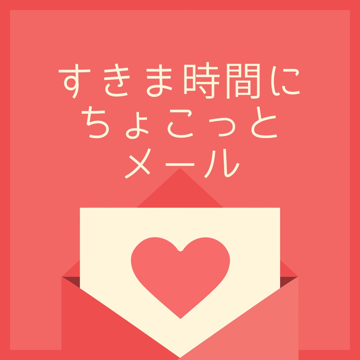 女性限定☘️3日間のんびり❤️丁寧にお悩み聴きます チャットであなたを応援❣誰かに相談したい時⭐️楽しく雑談まで イメージ2