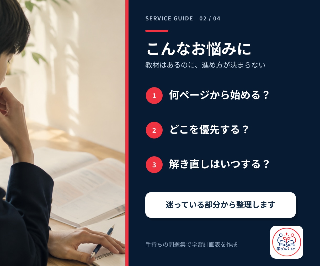 手持ちの問題集で学習計画表を作ります 1週間後に進み具合を確認し、必要なら修正します イメージ2