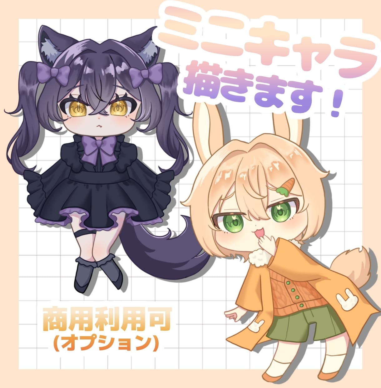 もちっとしたミニキャラを描きます 女の子や人外キャラを可愛く描きます♪ イメージ1