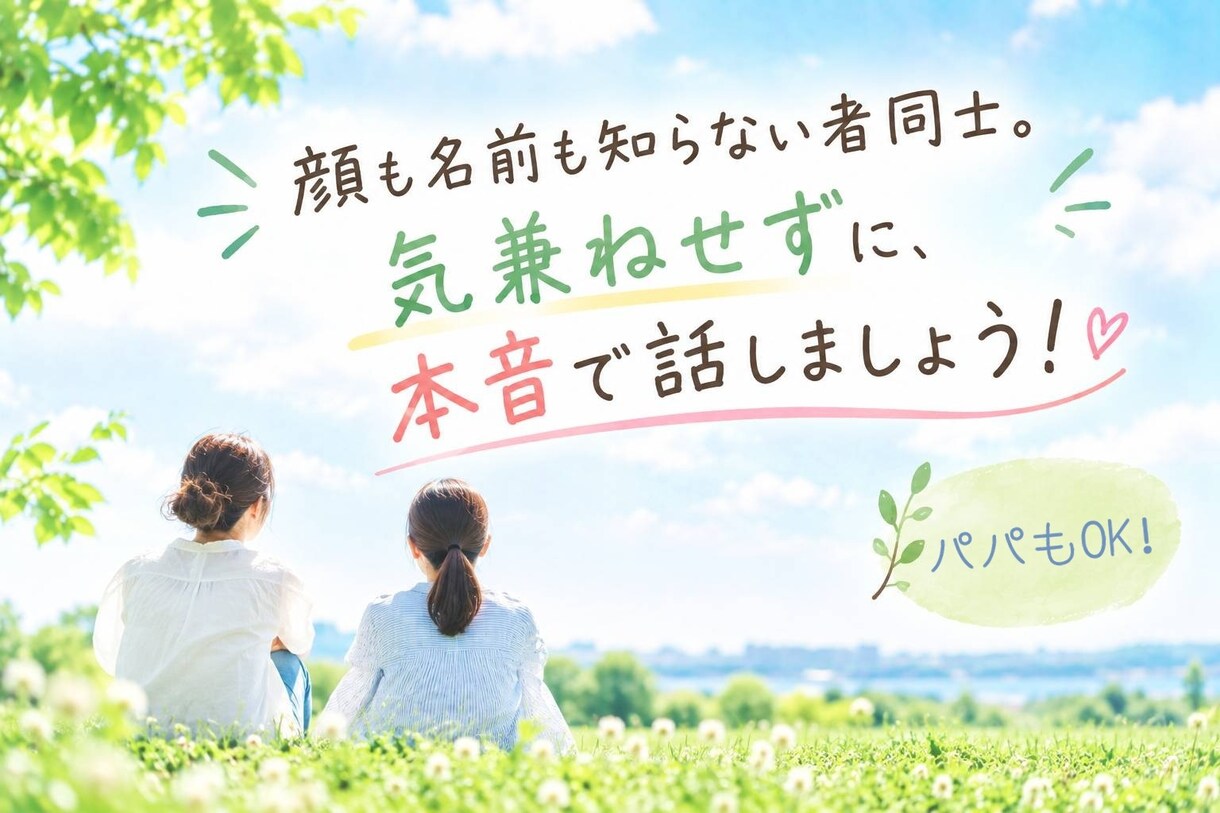 お子さんの発達について お悩みをお聞きします お子さんの発達に不安をお持ちのパパママへ イメージ3