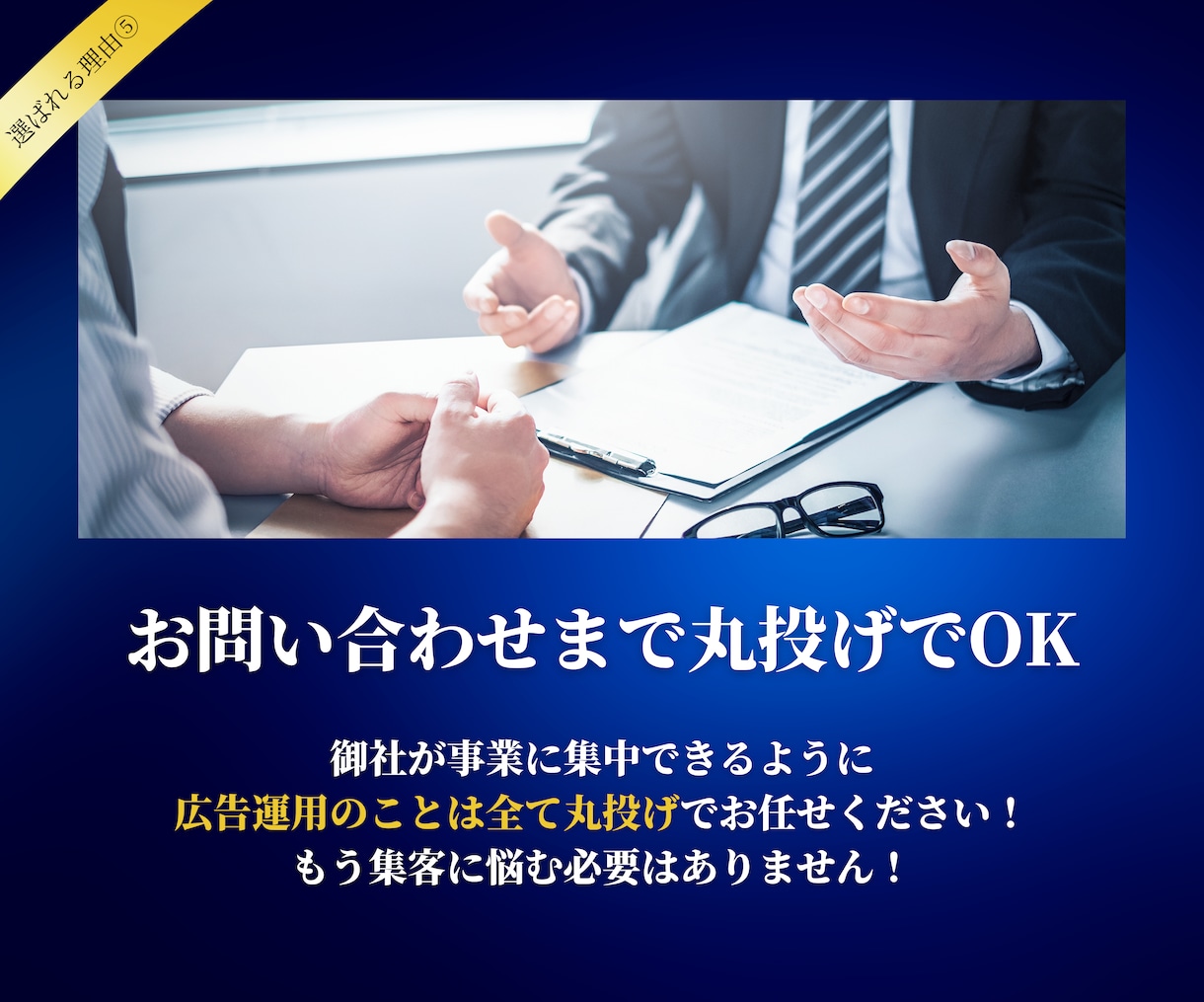 低予算OK！Google広告の運用代行致します 手数料10％・初月5万円で運用代行致します イメージ6