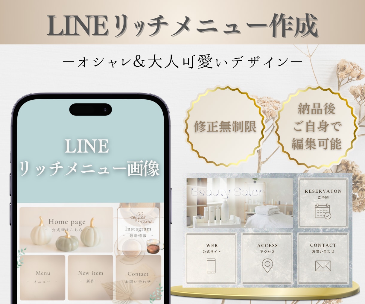 最短翌日に納品！LINEリッチメニュー制作します 自分に合ったデザインで集客UPのお手伝いをします！ イメージ1