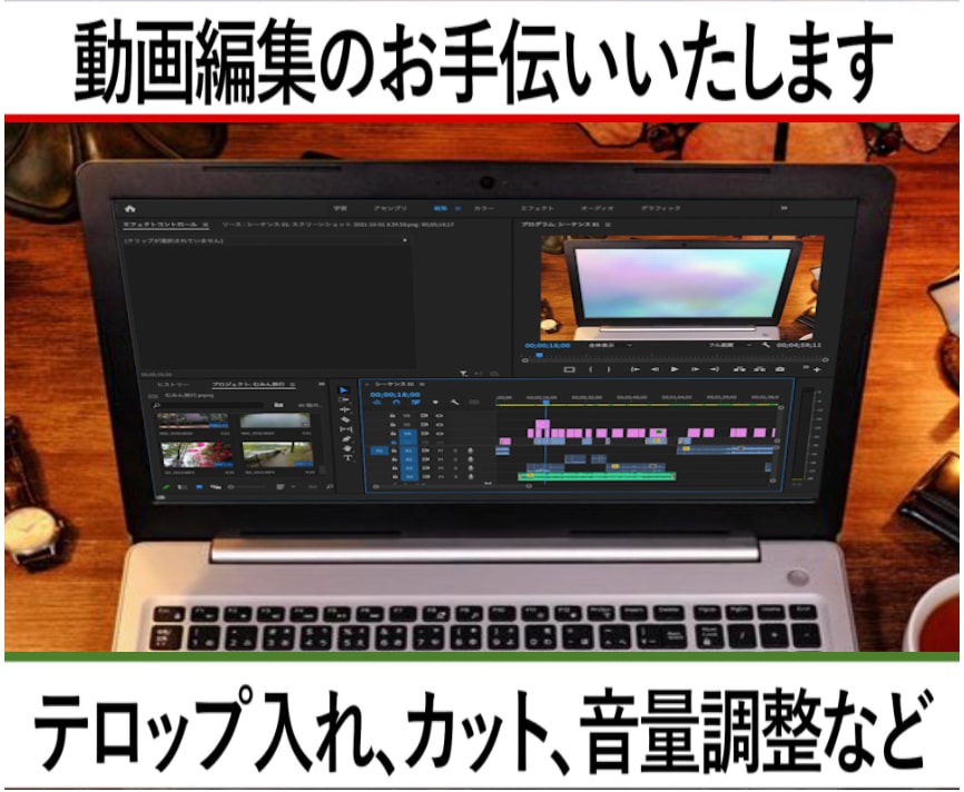 動画編集のお手伝いします テロップ入れや余分な部分のカットなどお任せください。 イメージ1