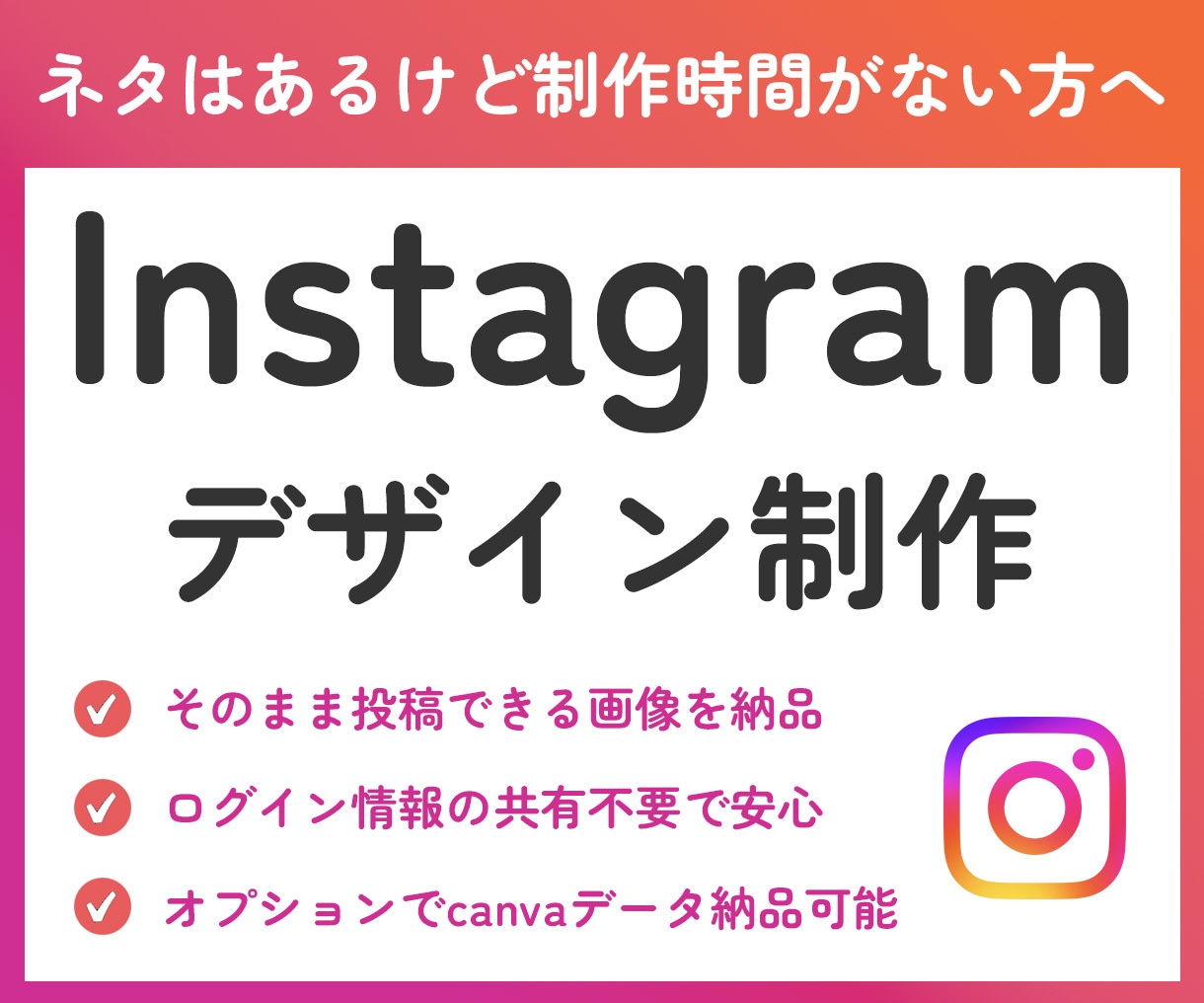 Instagramの投稿デザインを作ります ネタはあるのに時間がない方へ！統一感あるデザインを作ります。 イメージ1