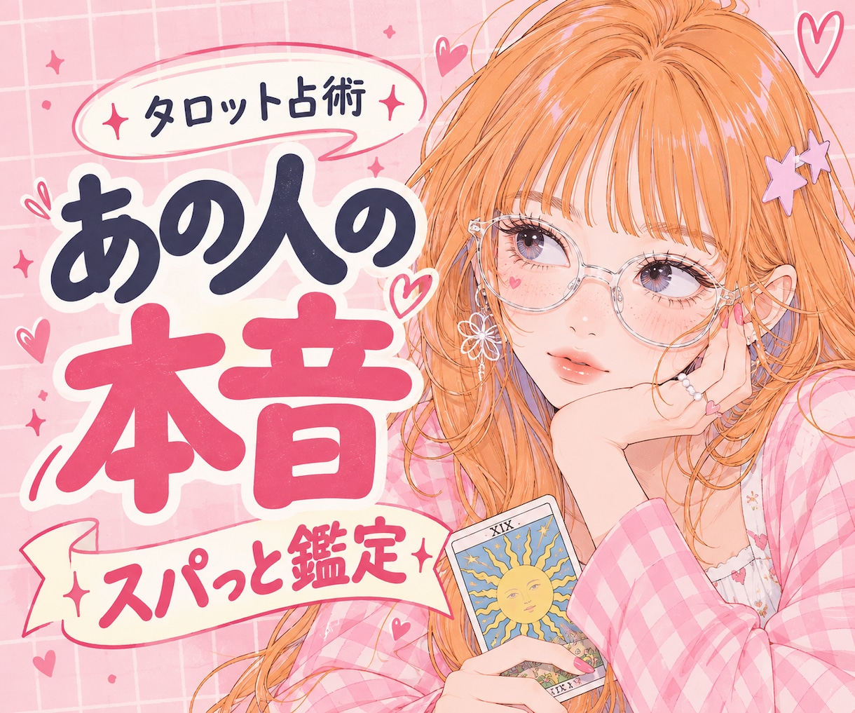 眠れない夜に｜今、知りたい！お相手の想いを届けます 【デビュー記念価格】お守りになるような「恋の鑑定書」をお届け イメージ1