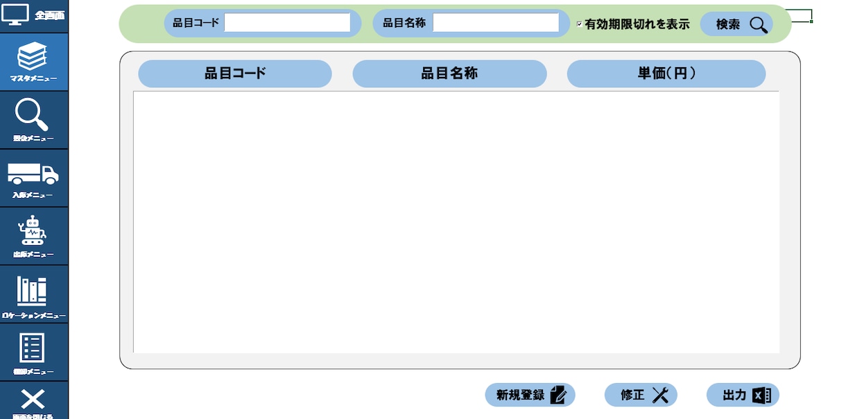 在庫管理をシステム化します Excel・データベースを活用し在庫管理を行います イメージ1