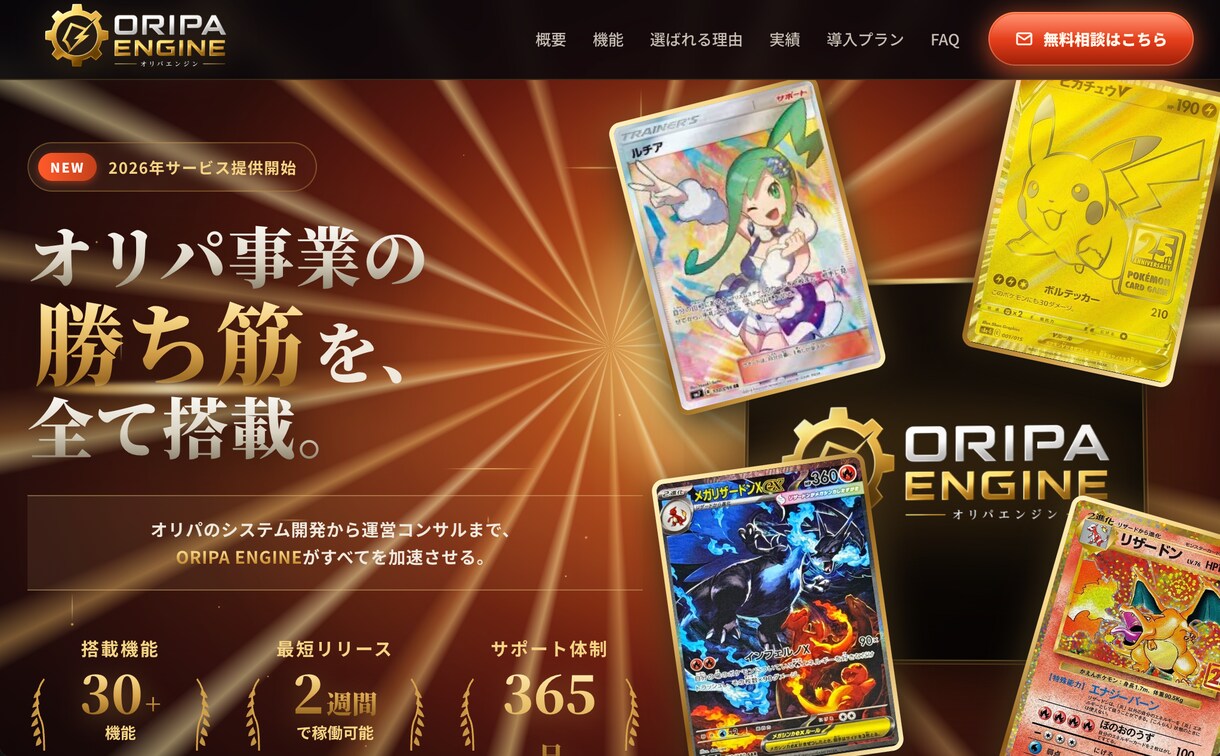 本格的なオリパシステムを構築します 本格運用できるオリパを構築します イメージ1