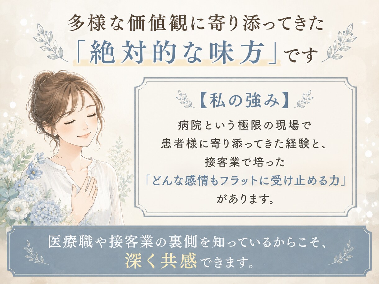 接客＆病院勤務のプロが人間関係の悩みを聞きます 否定一切なし！多様な人と接してきたプロが悩みを聞きます イメージ3