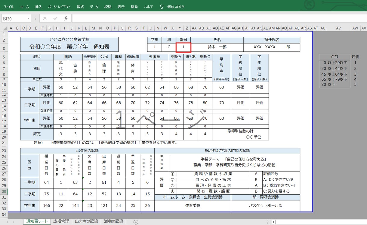 通知表などの成績を一発で出力します 驚くほど一瞬です！入力するのは出席番号などの”番号”のみ イメージ2