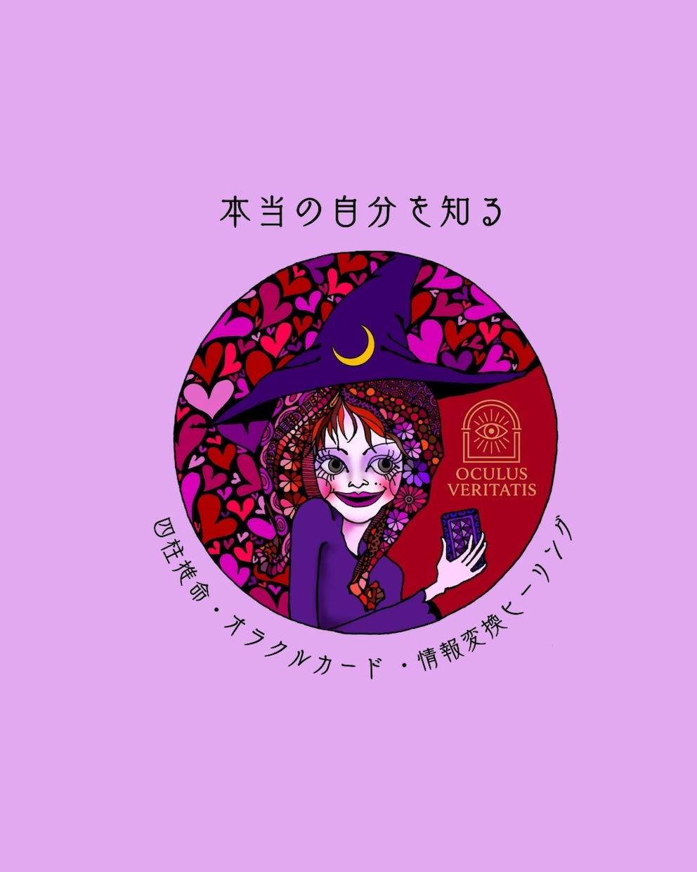 本当のあなたをお伝えします 本当のあなたはどんな人？あなたの命式を紐解いていきます イメージ1