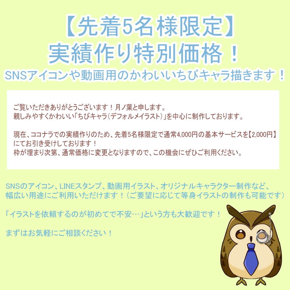 先着5名限定価格！かわいいちびキャラ描きます 【限定価格】SNSや動画に映えるかわいいちびキャラ イメージ2