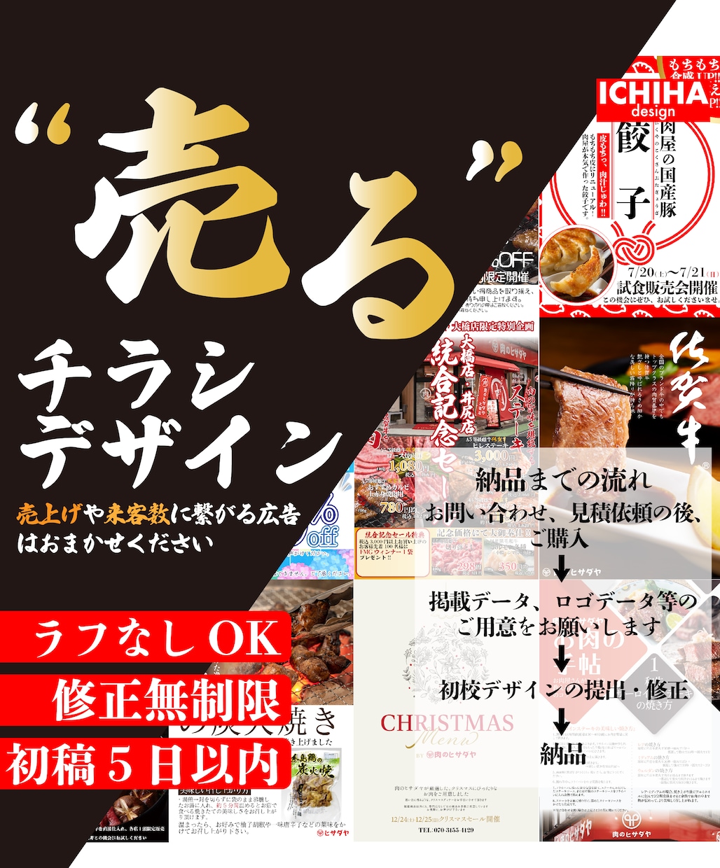 小売業様飲食業様向けに、売れるチラシを制作します "売る！"熱意を形に！現場を知っているからこそ出来るチラシ！ イメージ1