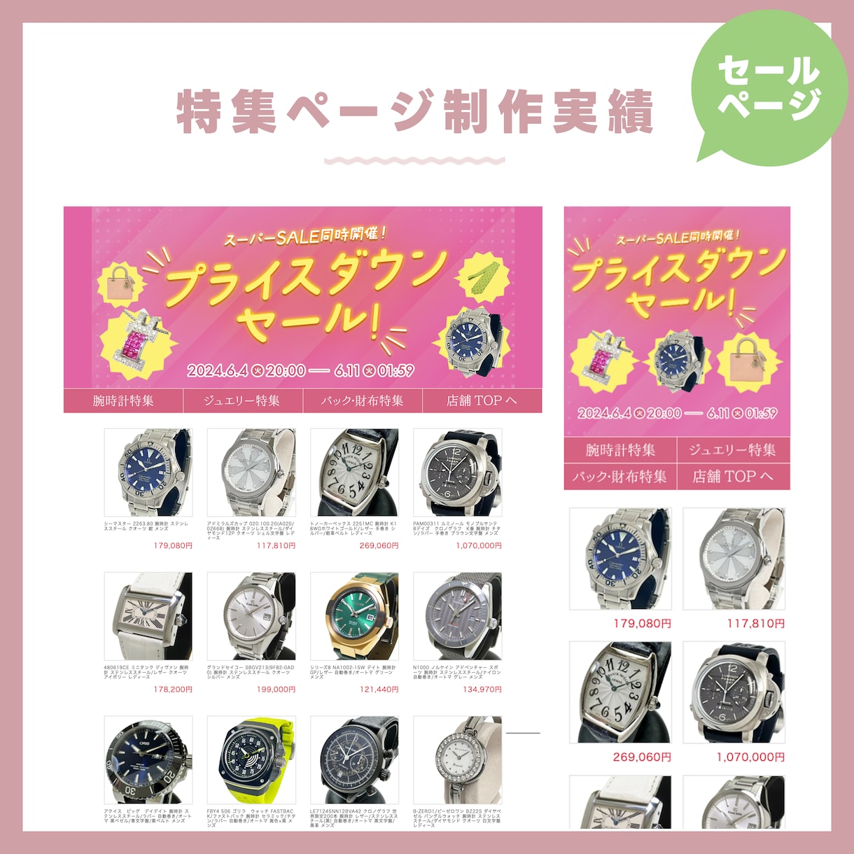 楽天・Yahooのオリジナル特集ページを制作します 歴9年★イベントや商材に合わせたオリジナル特集ページデザイン イメージ6