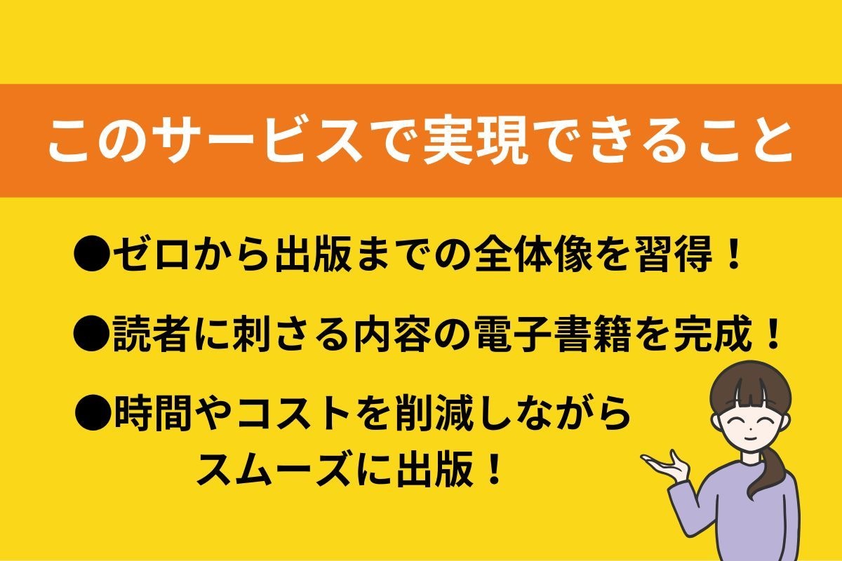初心者向けにKindle出版のサポートします 知らないと損する！ゼロから始める印税生活の秘密 イメージ5