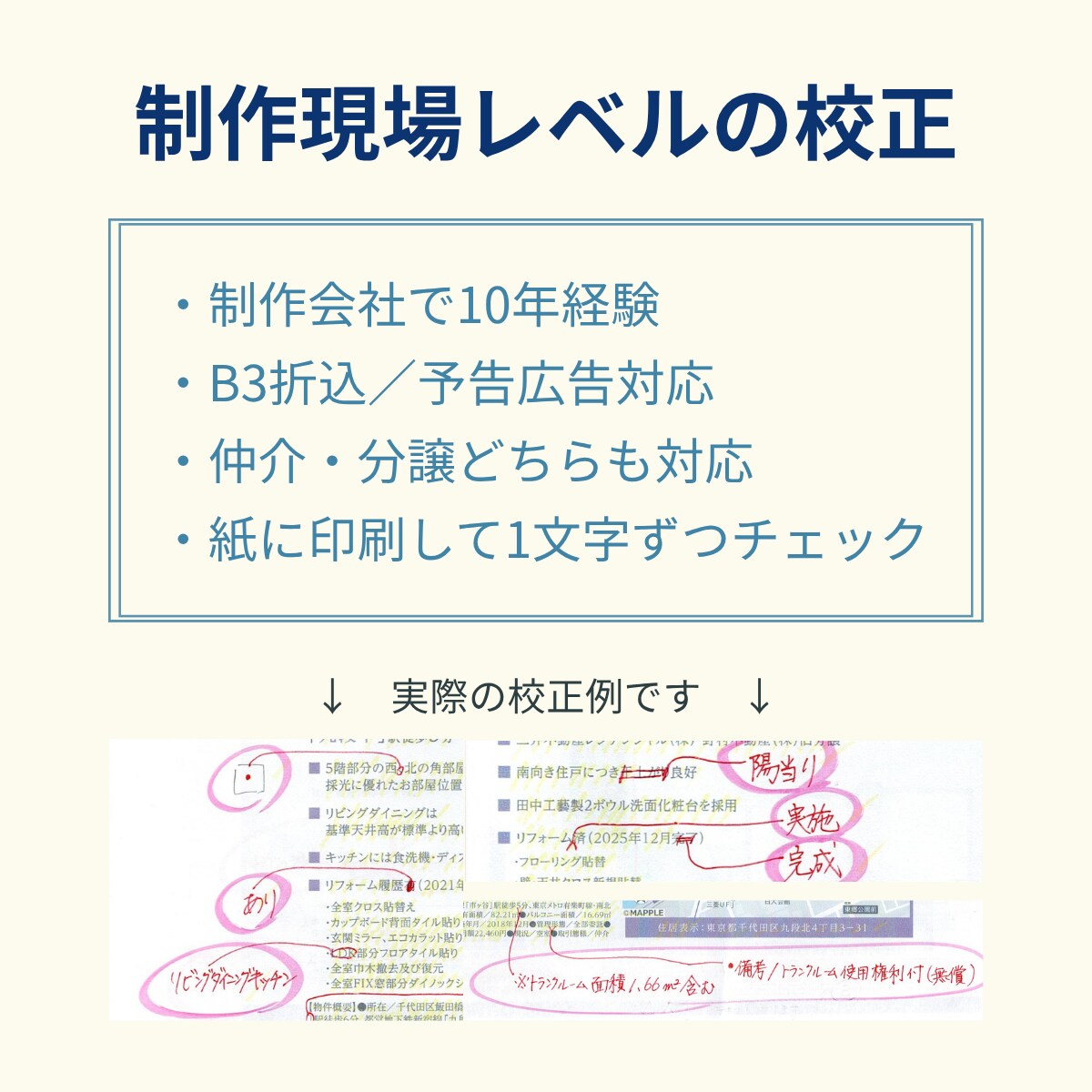 不動産チラシの最終チェック・添削をします 制作会社10年｜公取ルール・表記ゆれ＆重複・訴求を確認 イメージ4