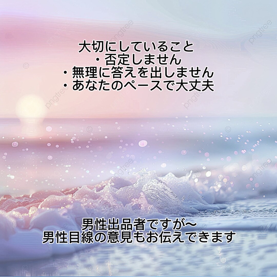 誰にも言えない恋愛の悩み、電話で受け止めます 否定しません。正論押し付けません。夜しんどい時にどうぞ！ イメージ2