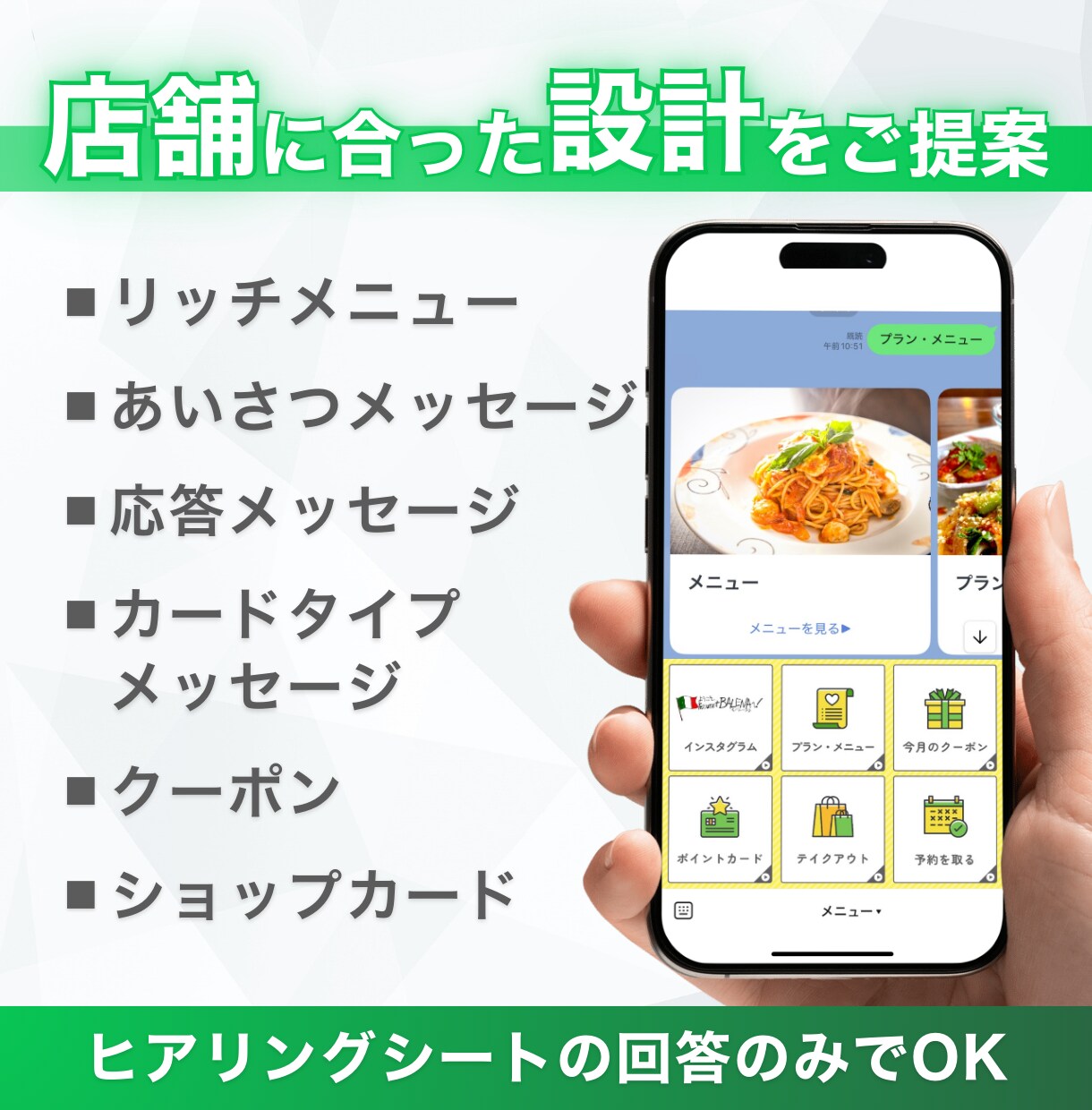 店舗集客特化のLINE公式アカウントを作ります 集客UPを目指す店舗様必見！簡単操作のLINEを作成！ イメージ3