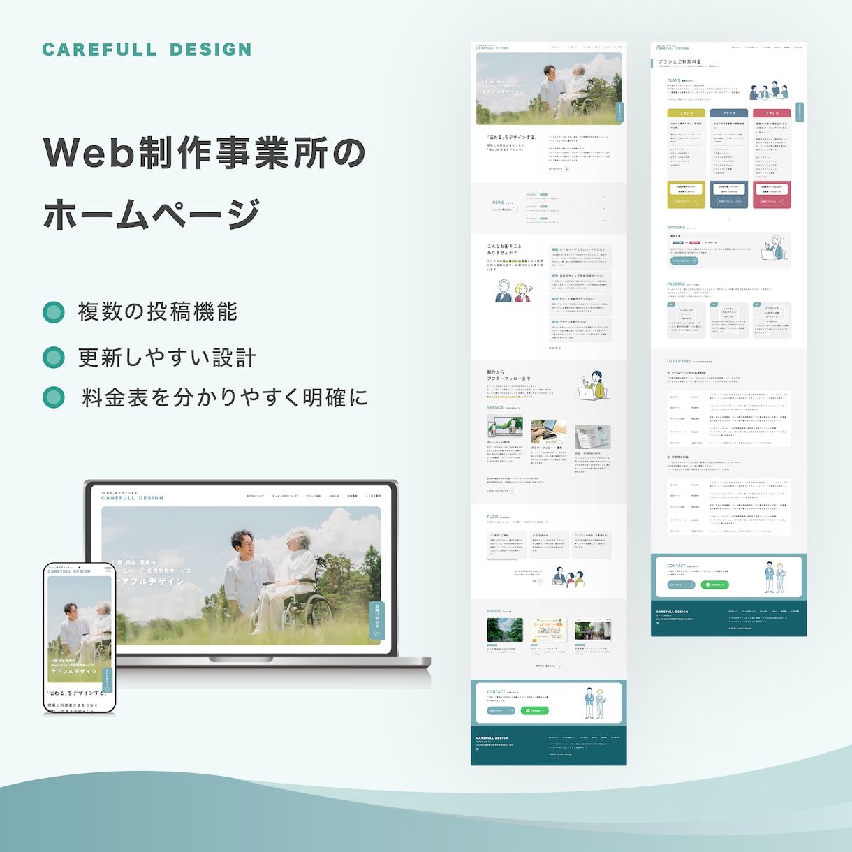 介護・医療・福祉のWEBサイトを制作します ケアマネの経験を活かし、より効果的なデザインを提案します イメージ6